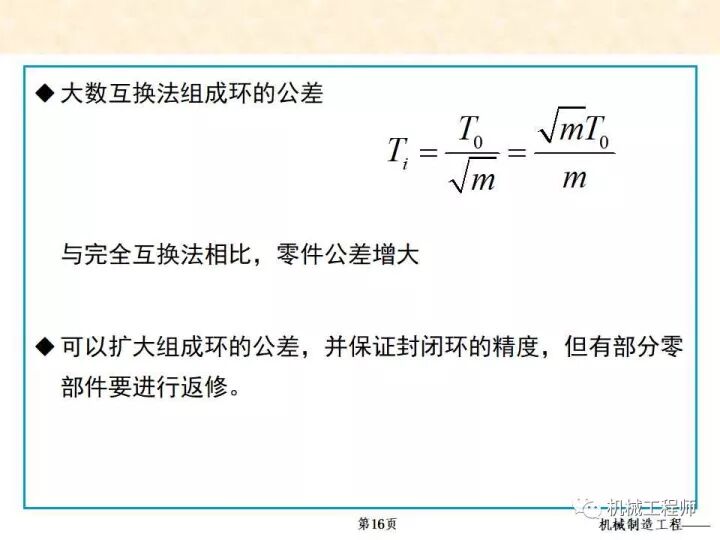 【专业PPT】装配方法与装配尺寸链的计算，收藏起来慢慢看！的图16