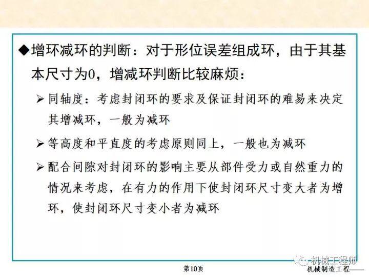 【专业PPT】装配方法与装配尺寸链的计算，收藏起来慢慢看！的图10
