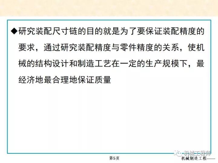 【专业PPT】装配方法与装配尺寸链的计算，收藏起来慢慢看！的图5