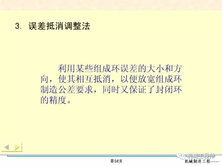 【专业PPT】装配方法与装配尺寸链的计算，收藏起来慢慢看！的图54