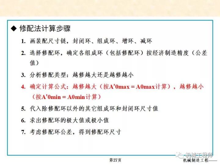 【专业PPT】装配方法与装配尺寸链的计算，收藏起来慢慢看！的图27