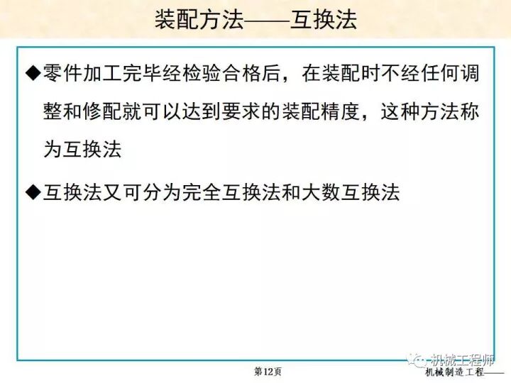 【专业PPT】装配方法与装配尺寸链的计算，收藏起来慢慢看！的图12