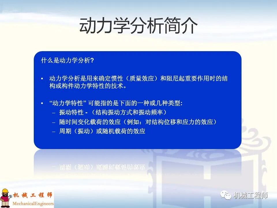 【經典PPT】有限元實例分析PPT，專業知識加實戰，速來看！的圖4