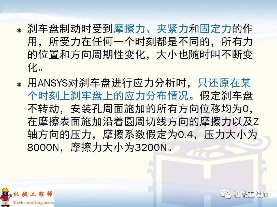 【經典PPT】有限元實例分析PPT，專業知識加實戰，速來看！的圖20