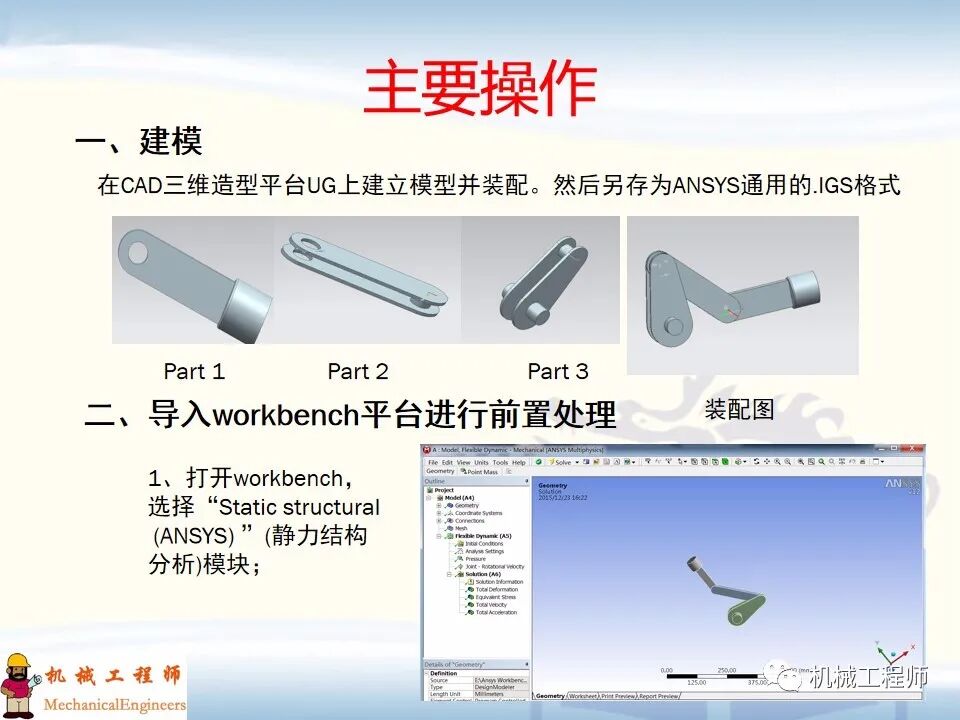 【經典PPT】有限元實例分析PPT，專業知識加實戰，速來看！的圖5