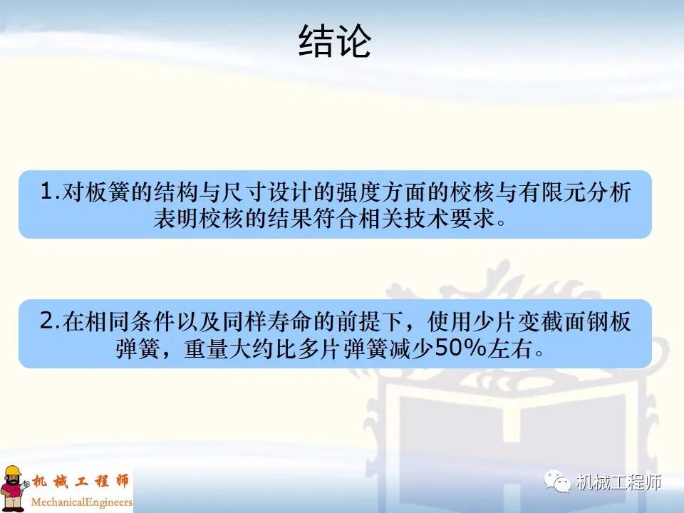 【經典PPT】有限元實例分析PPT，專業知識加實戰，速來看！的圖39