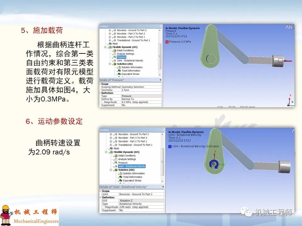 【經典PPT】有限元實例分析PPT，專業知識加實戰，速來看！的圖8