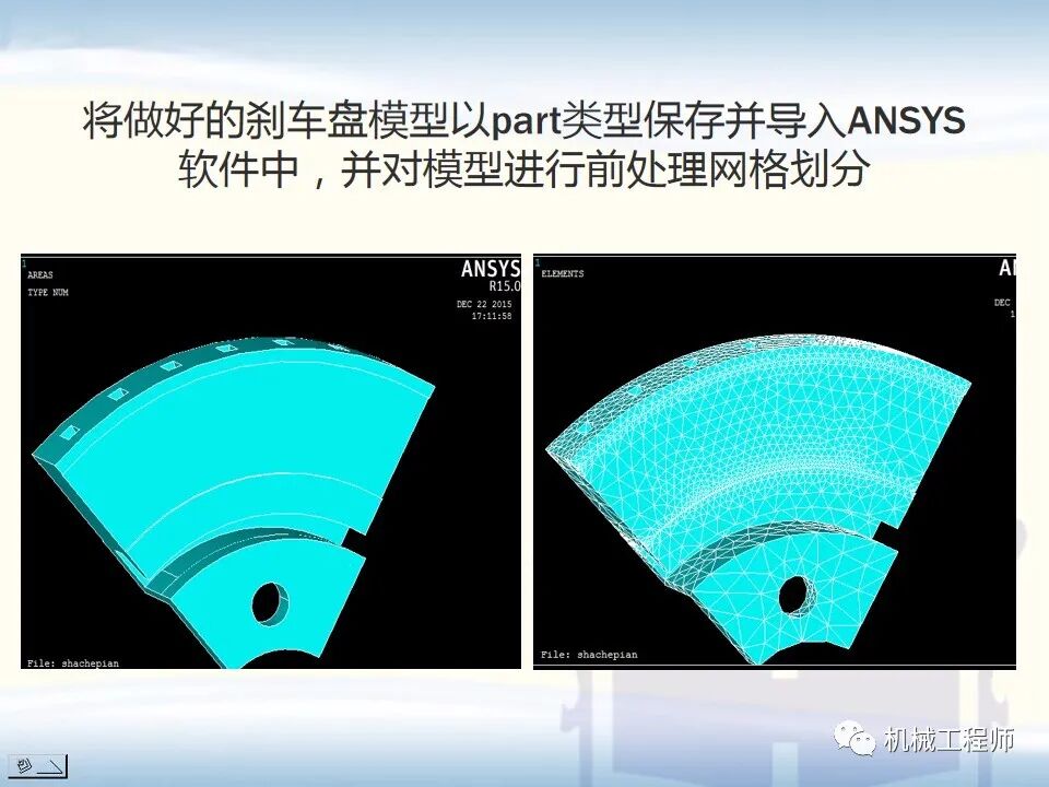 【經典PPT】有限元實例分析PPT，專業知識加實戰，速來看！的圖19