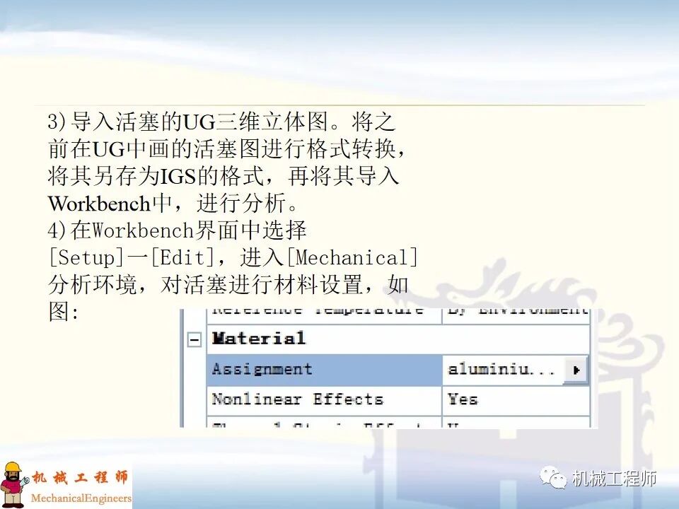 【經典PPT】有限元實例分析PPT，專業知識加實戰，速來看！的圖45