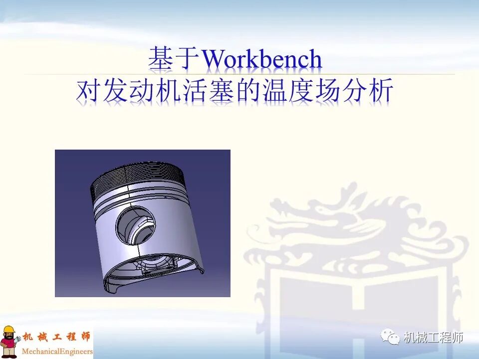 【經典PPT】有限元實例分析PPT，專業知識加實戰，速來看！的圖40