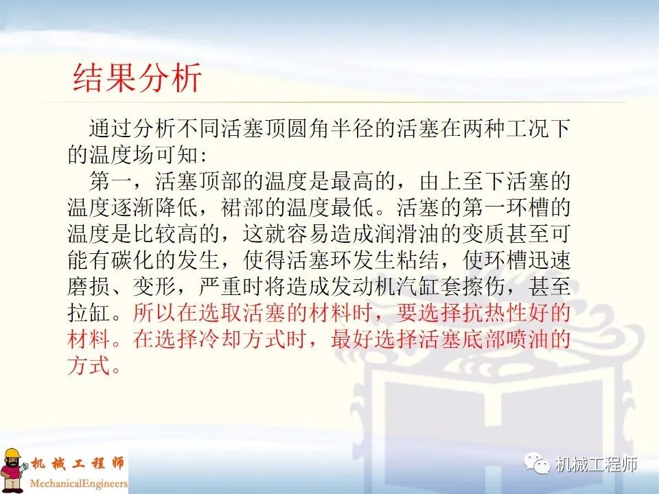 【經典PPT】有限元實例分析PPT，專業知識加實戰，速來看！的圖49