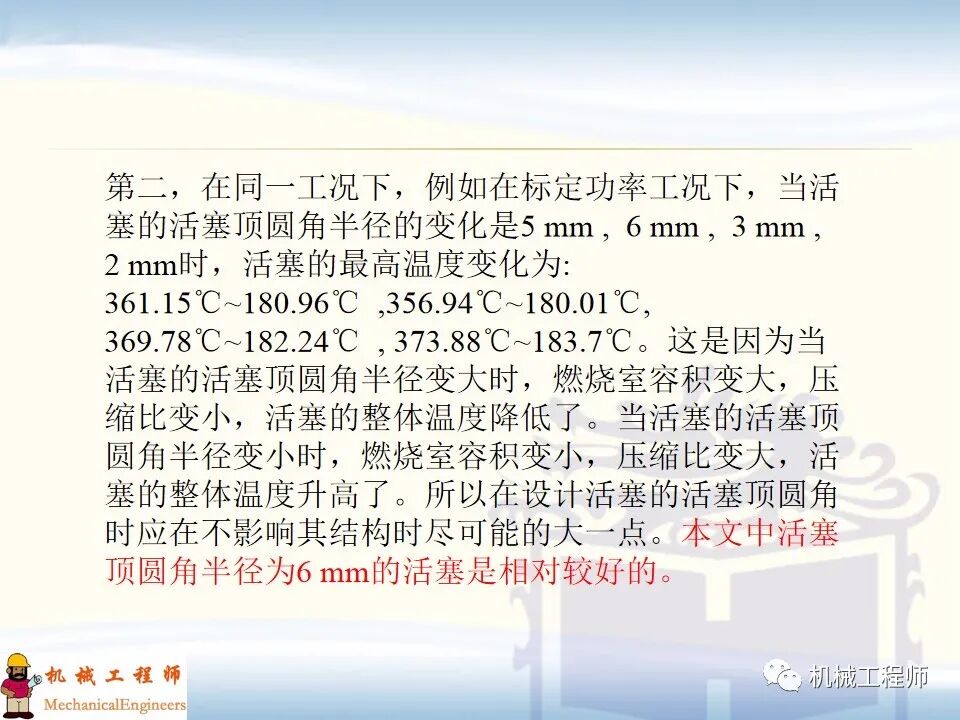 【經典PPT】有限元實例分析PPT，專業知識加實戰，速來看！的圖50