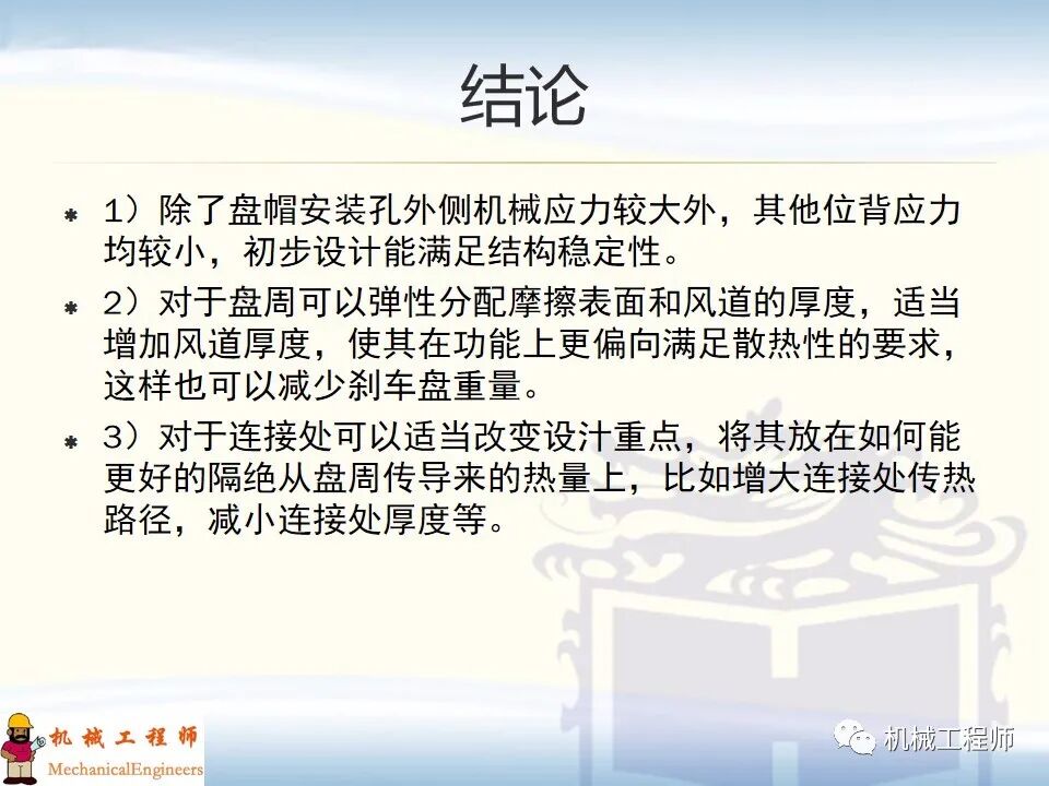 【經典PPT】有限元實例分析PPT，專業知識加實戰，速來看！的圖25