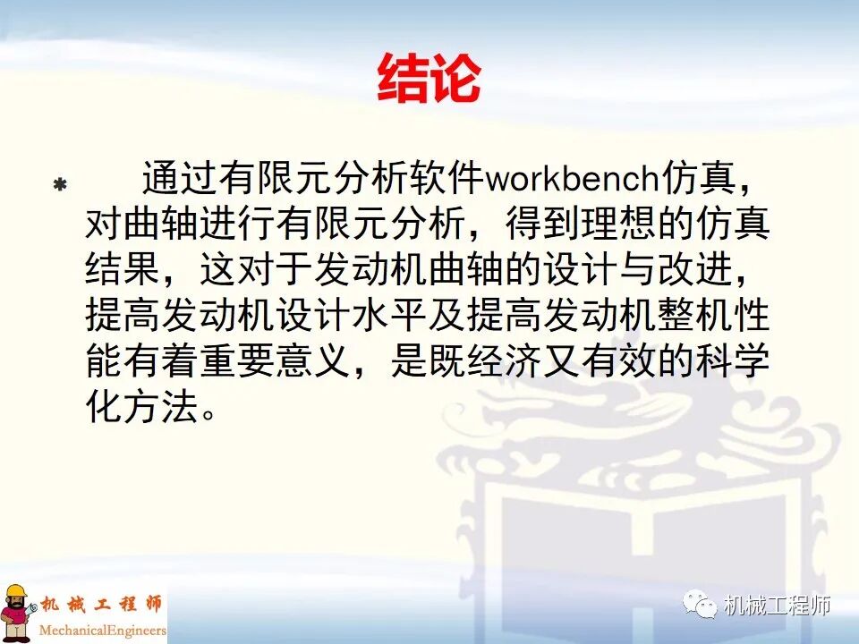 【經典PPT】有限元實例分析PPT，專業知識加實戰，速來看！的圖13
