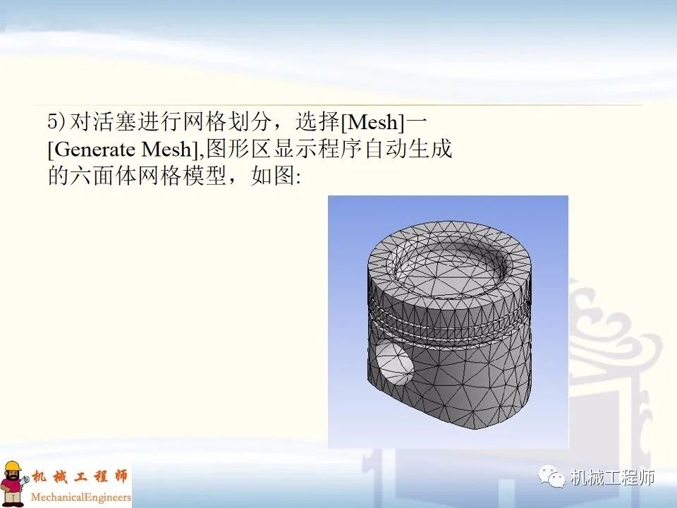 【經典PPT】有限元實例分析PPT，專業知識加實戰，速來看！的圖46