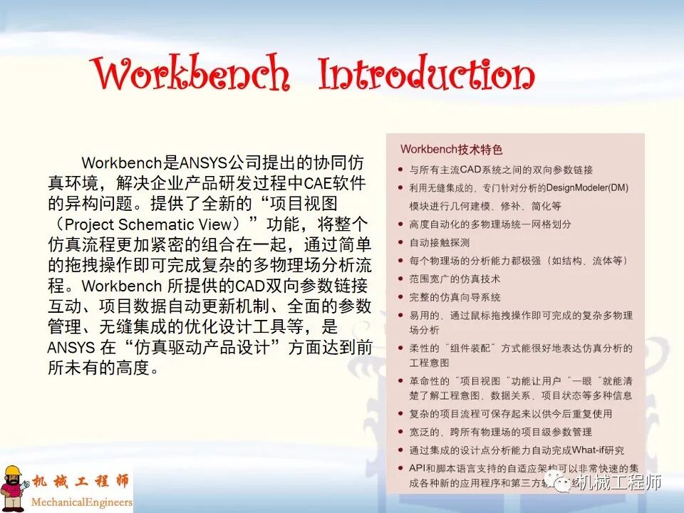 【經典PPT】有限元實例分析PPT，專業知識加實戰，速來看！的圖3