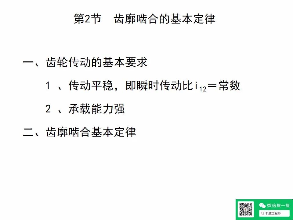 【專業(yè)知識(shí)】機(jī)械設(shè)計(jì)齒輪傳動(dòng)培訓(xùn)資料，寶藏級(jí)，請(qǐng)珍藏！的圖13