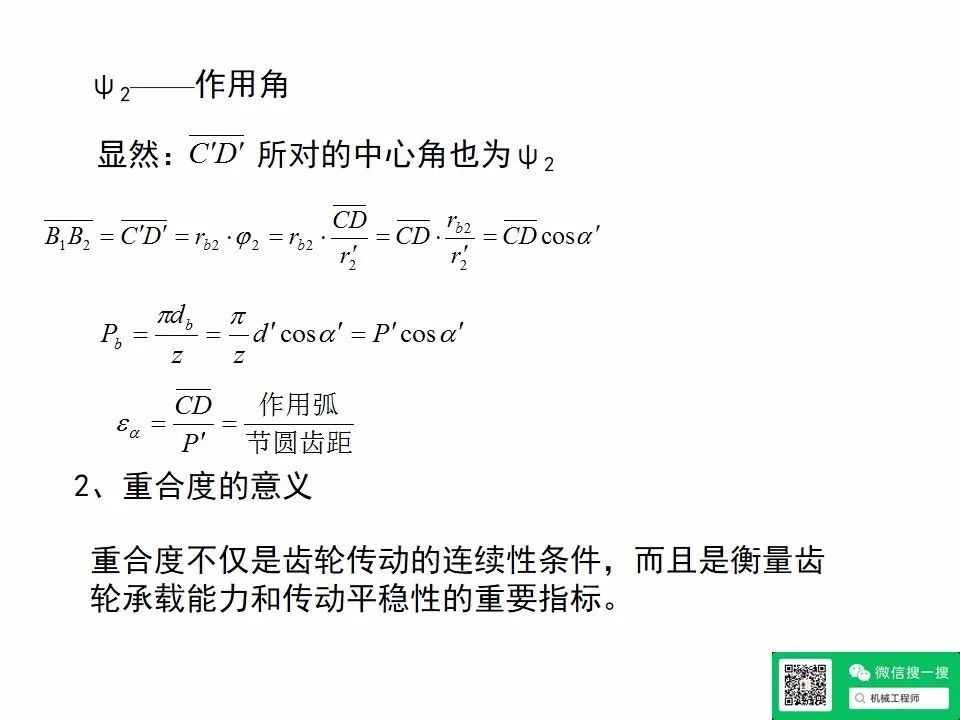 【專業(yè)知識(shí)】機(jī)械設(shè)計(jì)齒輪傳動(dòng)培訓(xùn)資料，寶藏級(jí)，請(qǐng)珍藏！的圖42