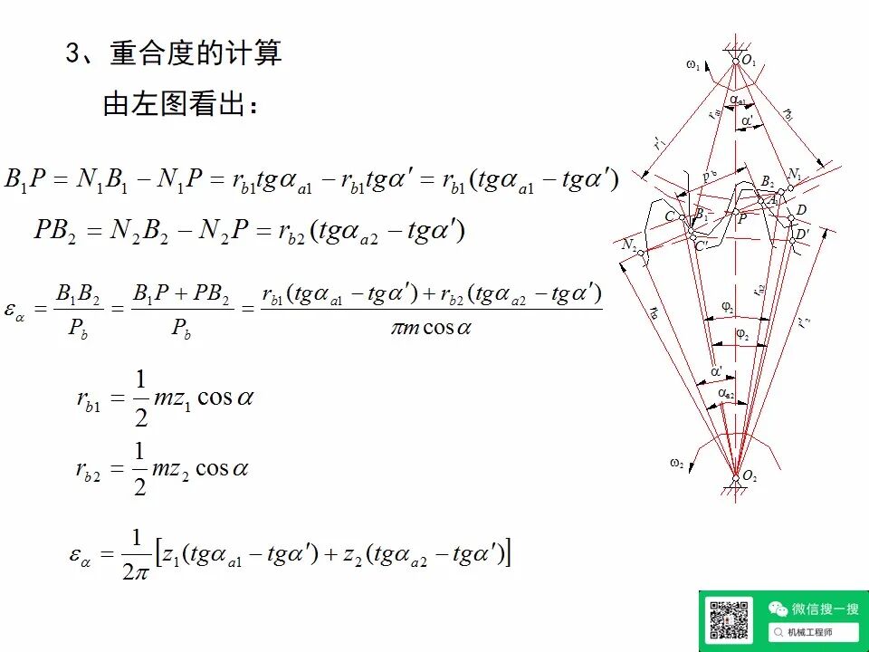 【專業(yè)知識(shí)】機(jī)械設(shè)計(jì)齒輪傳動(dòng)培訓(xùn)資料，寶藏級(jí)，請(qǐng)珍藏！的圖44
