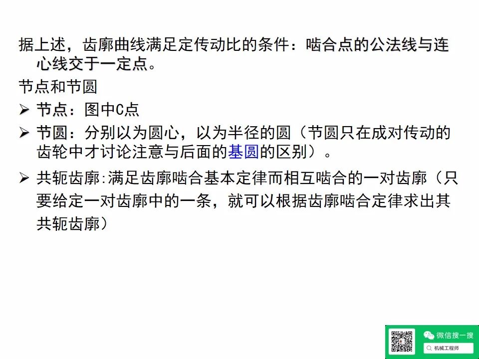 【專業(yè)知識(shí)】機(jī)械設(shè)計(jì)齒輪傳動(dòng)培訓(xùn)資料，寶藏級(jí)，請(qǐng)珍藏！的圖16