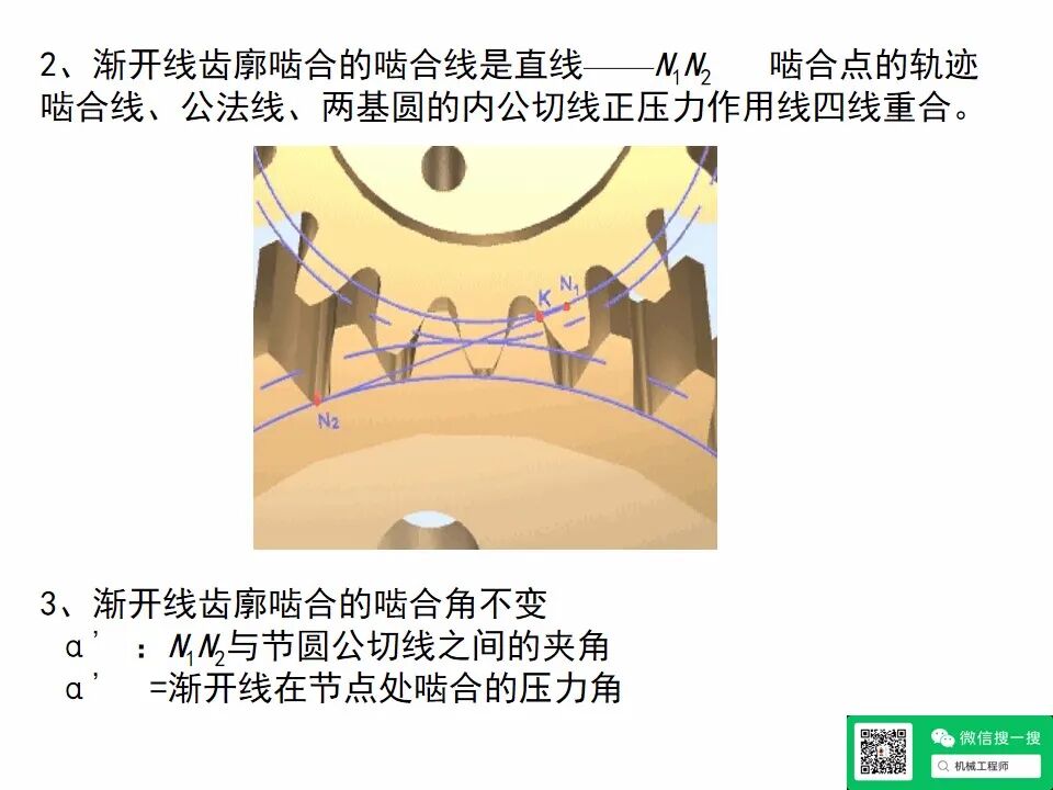 【專業(yè)知識(shí)】機(jī)械設(shè)計(jì)齒輪傳動(dòng)培訓(xùn)資料，寶藏級(jí)，請(qǐng)珍藏！的圖27