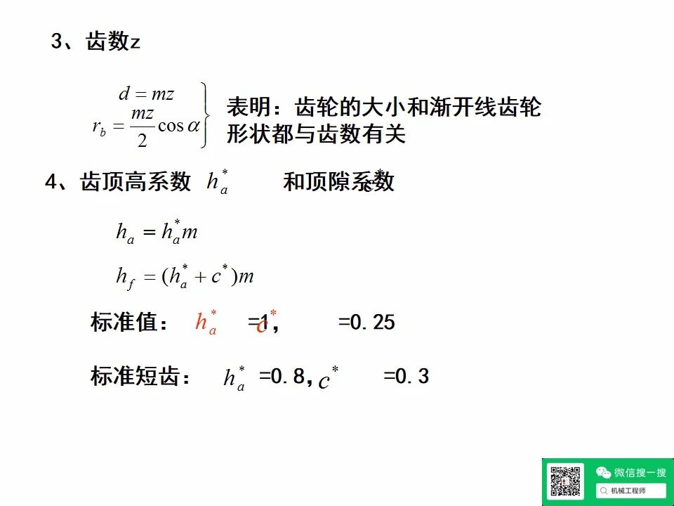 【專業(yè)知識(shí)】機(jī)械設(shè)計(jì)齒輪傳動(dòng)培訓(xùn)資料，寶藏級(jí)，請(qǐng)珍藏！的圖34