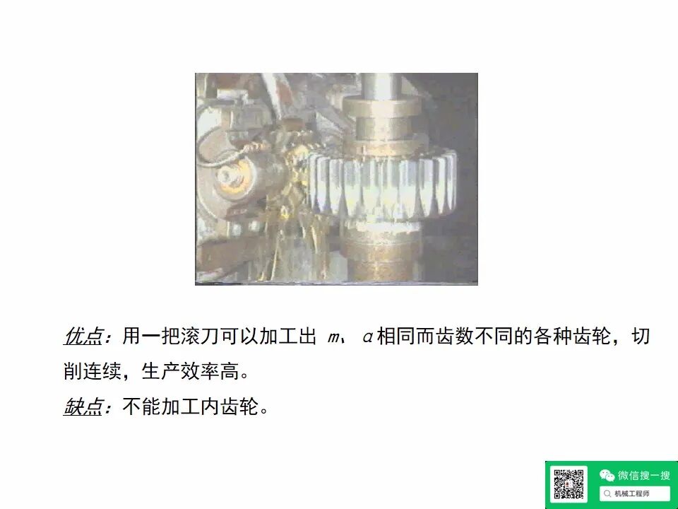 【專業(yè)知識(shí)】機(jī)械設(shè)計(jì)齒輪傳動(dòng)培訓(xùn)資料，寶藏級(jí)，請(qǐng)珍藏！的圖52