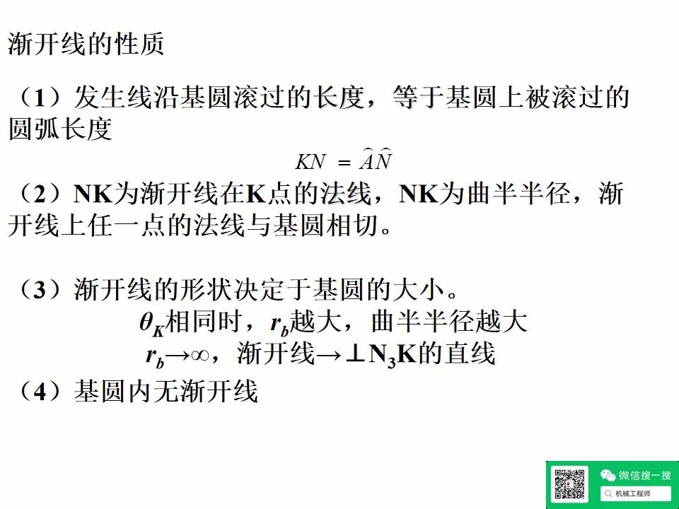 【專業(yè)知識(shí)】機(jī)械設(shè)計(jì)齒輪傳動(dòng)培訓(xùn)資料，寶藏級(jí)，請(qǐng)珍藏！的圖24