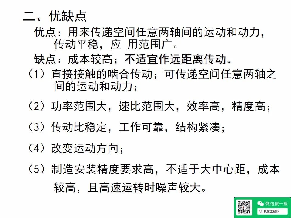 【專業(yè)知識(shí)】機(jī)械設(shè)計(jì)齒輪傳動(dòng)培訓(xùn)資料，寶藏級(jí)，請(qǐng)珍藏！的圖8
