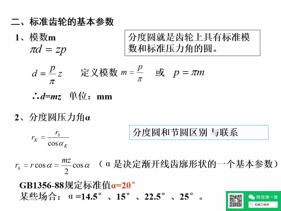 【專業(yè)知識(shí)】機(jī)械設(shè)計(jì)齒輪傳動(dòng)培訓(xùn)資料，寶藏級(jí)，請(qǐng)珍藏！的圖32