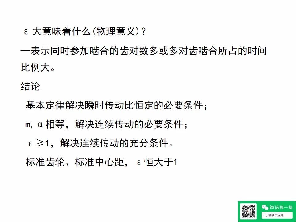【專業(yè)知識(shí)】機(jī)械設(shè)計(jì)齒輪傳動(dòng)培訓(xùn)資料，寶藏級(jí)，請(qǐng)珍藏！的圖43