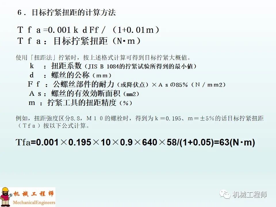 【专业知识】螺钉的种类和拧紧方法，最后再附上螺钉的规格选用！的图33
