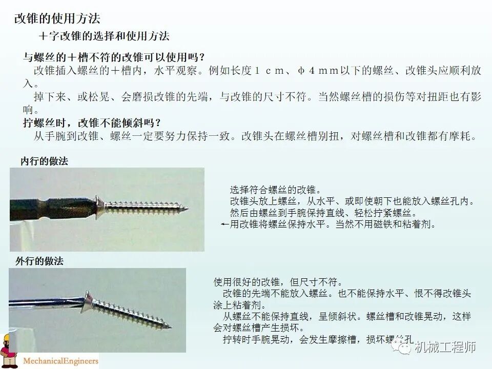 【专业知识】螺钉的种类和拧紧方法，最后再附上螺钉的规格选用！的图23