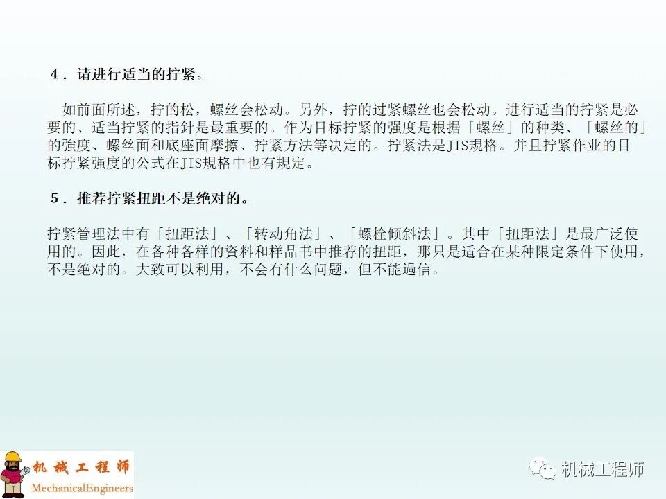 【专业知识】螺钉的种类和拧紧方法，最后再附上螺钉的规格选用！的图32