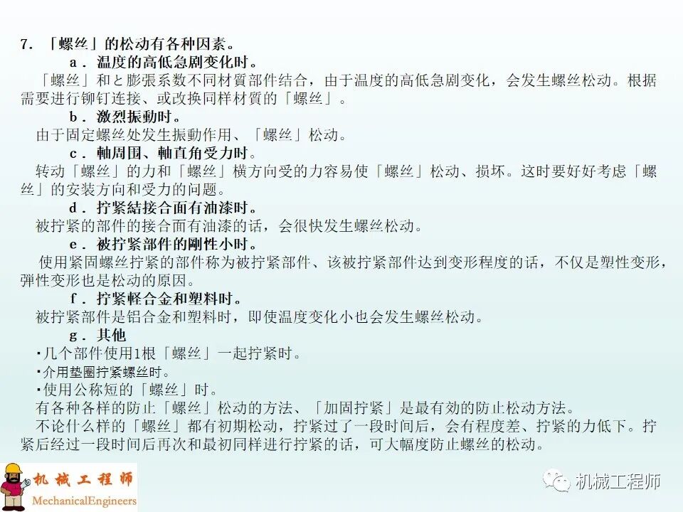【专业知识】螺钉的种类和拧紧方法，最后再附上螺钉的规格选用！的图34