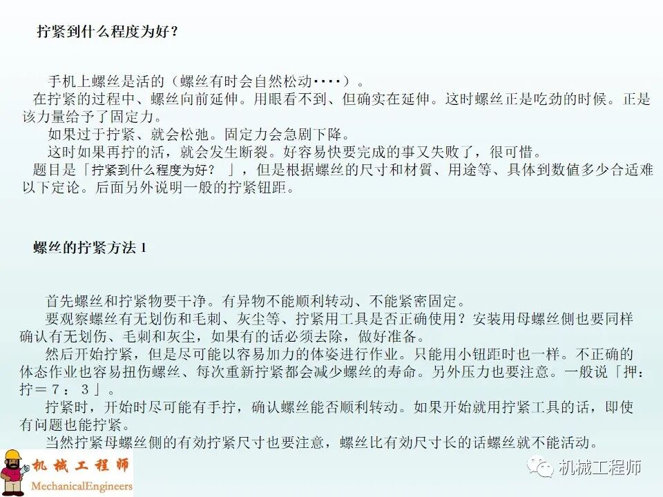 【专业知识】螺钉的种类和拧紧方法，最后再附上螺钉的规格选用！的图15