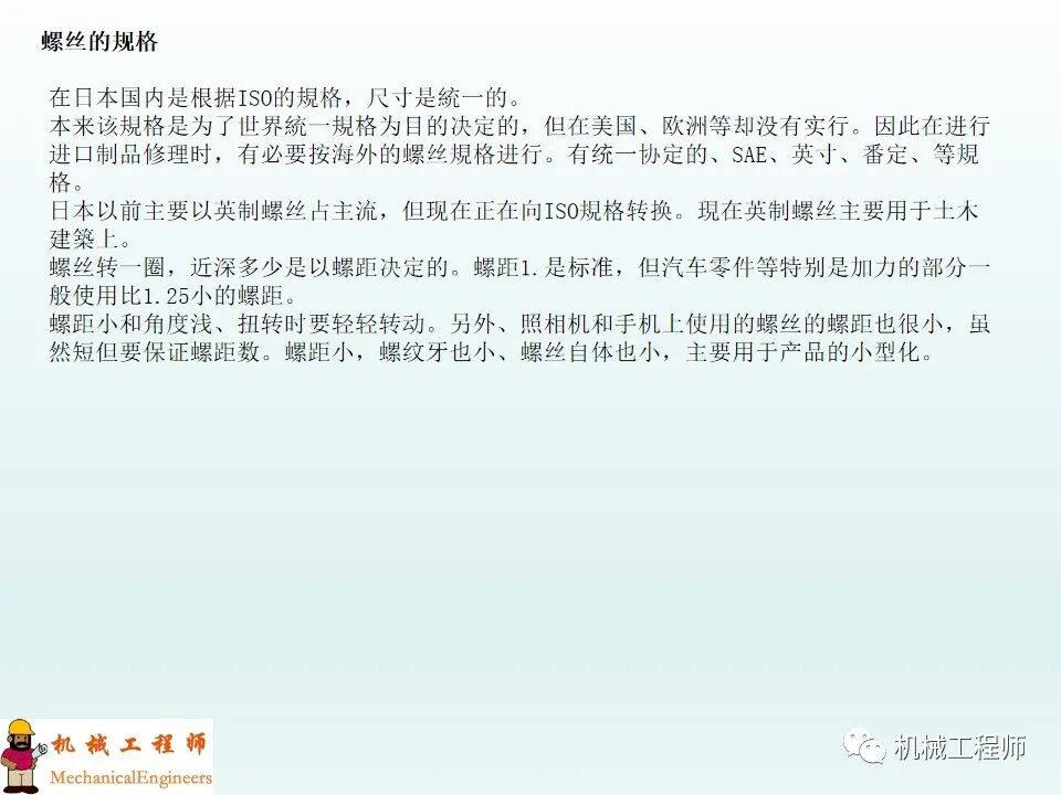 【专业知识】螺钉的种类和拧紧方法，最后再附上螺钉的规格选用！的图4