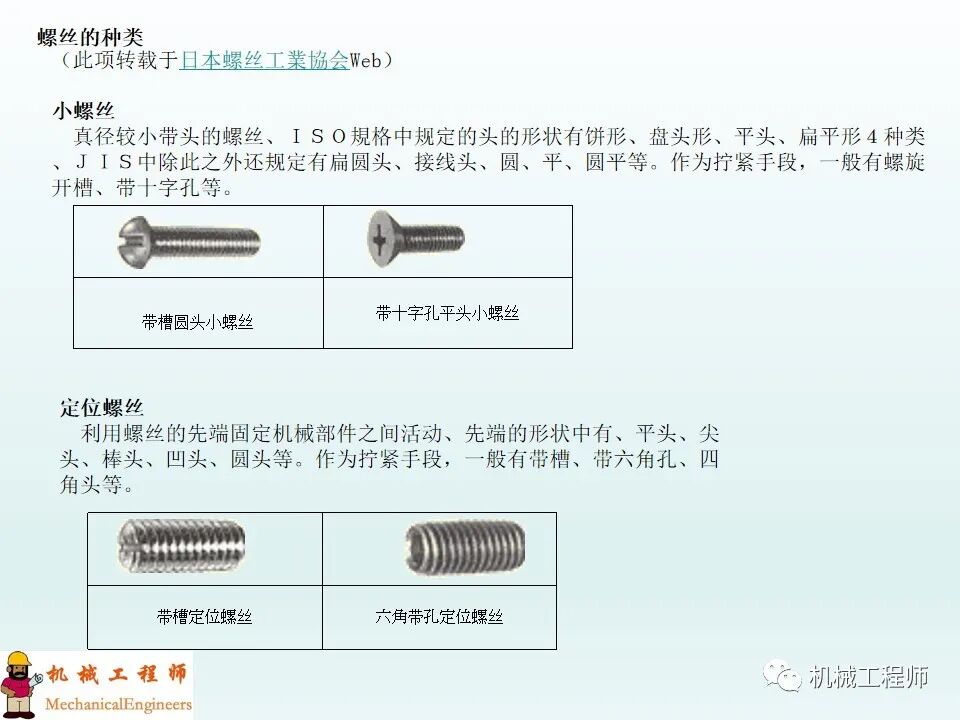 【专业知识】螺钉的种类和拧紧方法，最后再附上螺钉的规格选用！的图6