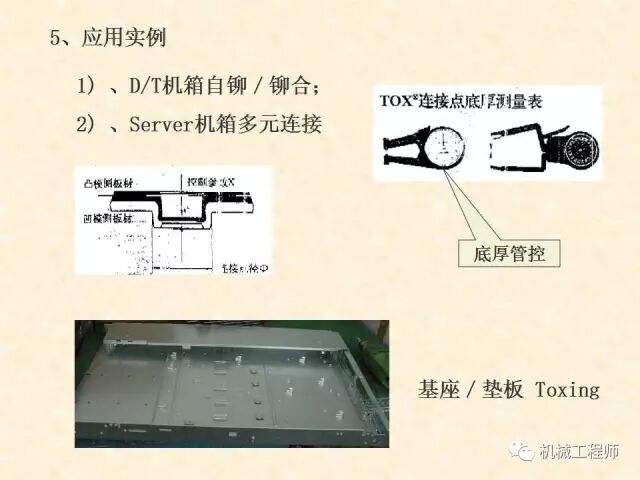 【專業PPT】鈑金件的常用連接方式有哪些，結構工程師必備知識點的圖9