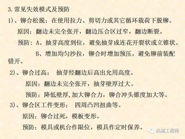 【專業PPT】鈑金件的常用連接方式有哪些，結構工程師必備知識點的圖4