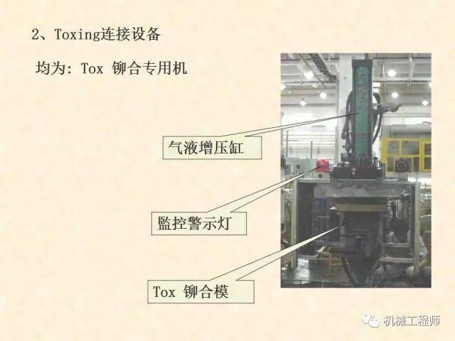 【專業PPT】鈑金件的常用連接方式有哪些，結構工程師必備知識點的圖7