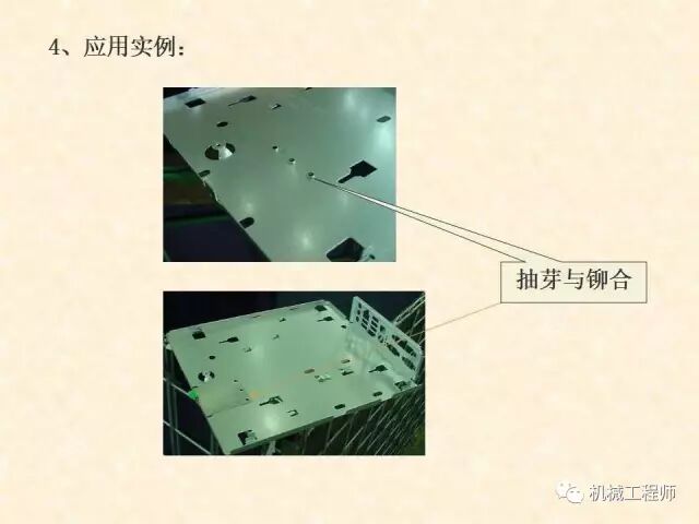 【專業PPT】鈑金件的常用連接方式有哪些，結構工程師必備知識點的圖5