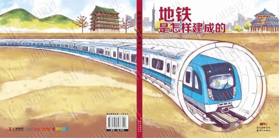 【见多识广】地铁是怎样建成的？ | 漫画版解说，可以炫耀本领啦！的图1