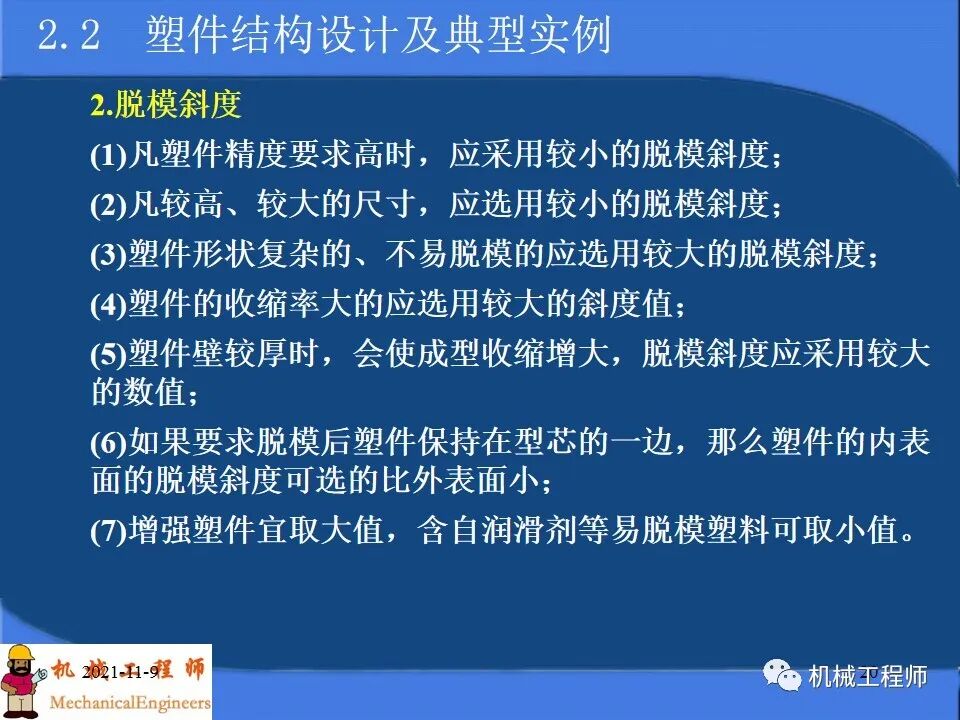 【專業PPT】塑料產品及模塑成型工藝設計，內含典型實例解析，超級干貨！的圖20