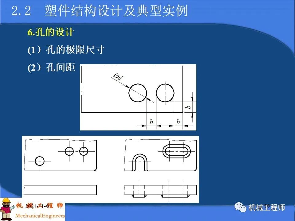 【專業PPT】塑料產品及模塑成型工藝設計，內含典型實例解析，超級干貨！的圖29