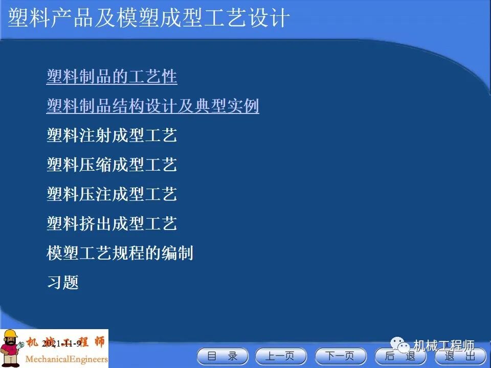 【專業PPT】塑料產品及模塑成型工藝設計，內含典型實例解析，超級干貨！的圖1