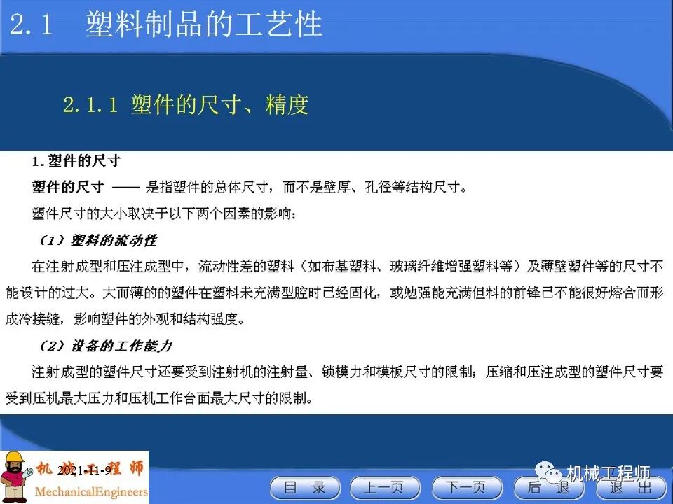 【專業PPT】塑料產品及模塑成型工藝設計，內含典型實例解析，超級干貨！的圖7