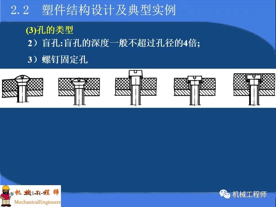 【專業PPT】塑料產品及模塑成型工藝設計，內含典型實例解析，超級干貨！的圖36