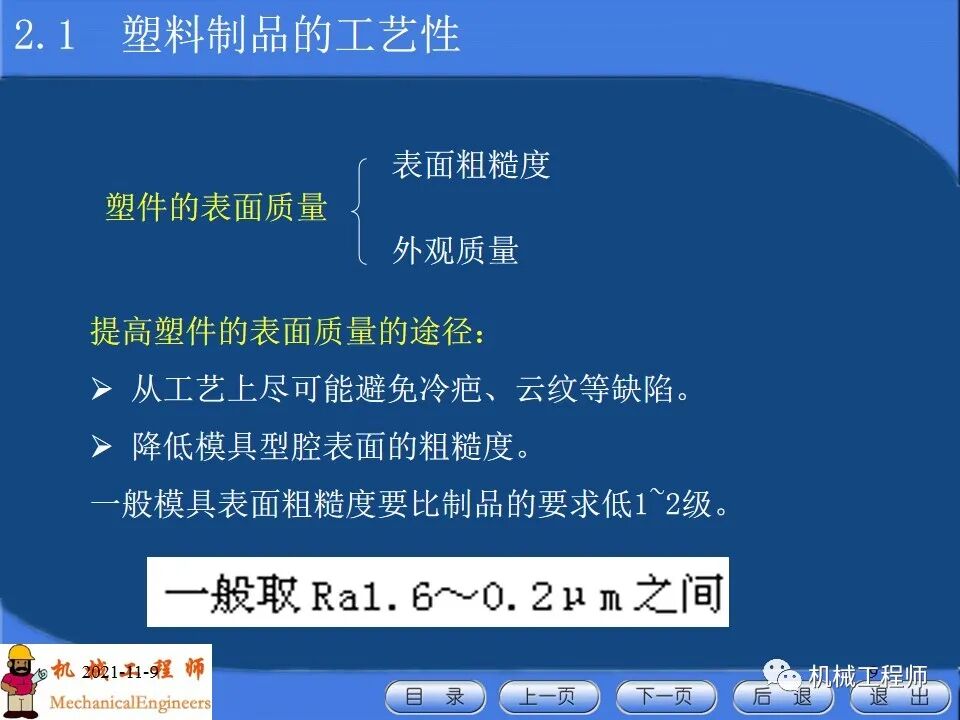 【專業PPT】塑料產品及模塑成型工藝設計，內含典型實例解析，超級干貨！的圖9