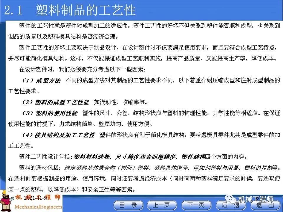【專業PPT】塑料產品及模塑成型工藝設計，內含典型實例解析，超級干貨！的圖6